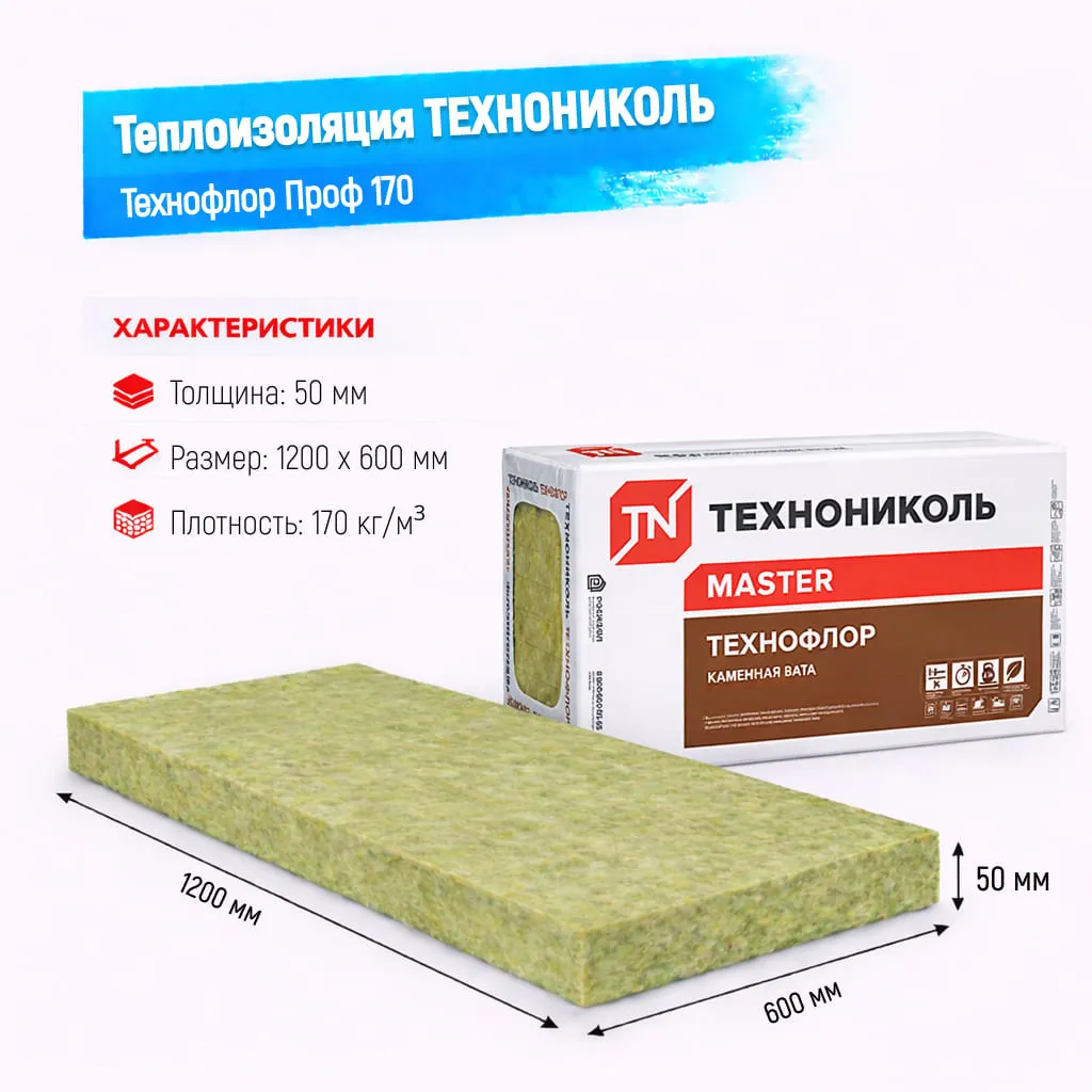 Утеплитель ТехноНИКОЛЬ Технофлор Проф плита 170 50 мм 1200х600 мм минеральный (базальтовый)