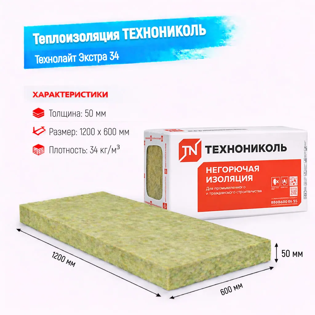 Утеплитель ТехноНИКОЛЬ Технолайт Экстра плита 34 50 мм 1200х600 мм минеральный (базальтовый)