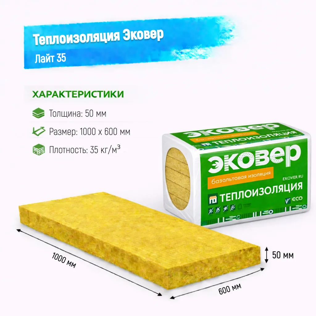 Утеплитель Эковер Лайт 35 базальтовая плита 1000х600х50мм