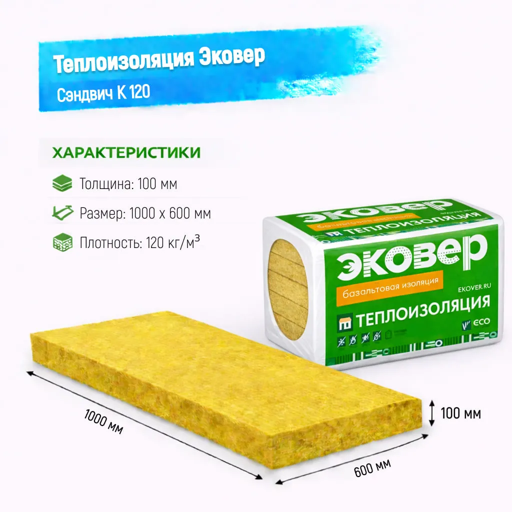 Утеплитель Эковер Сэндвич К - 120 базальтовая плита 1000х600х102мм