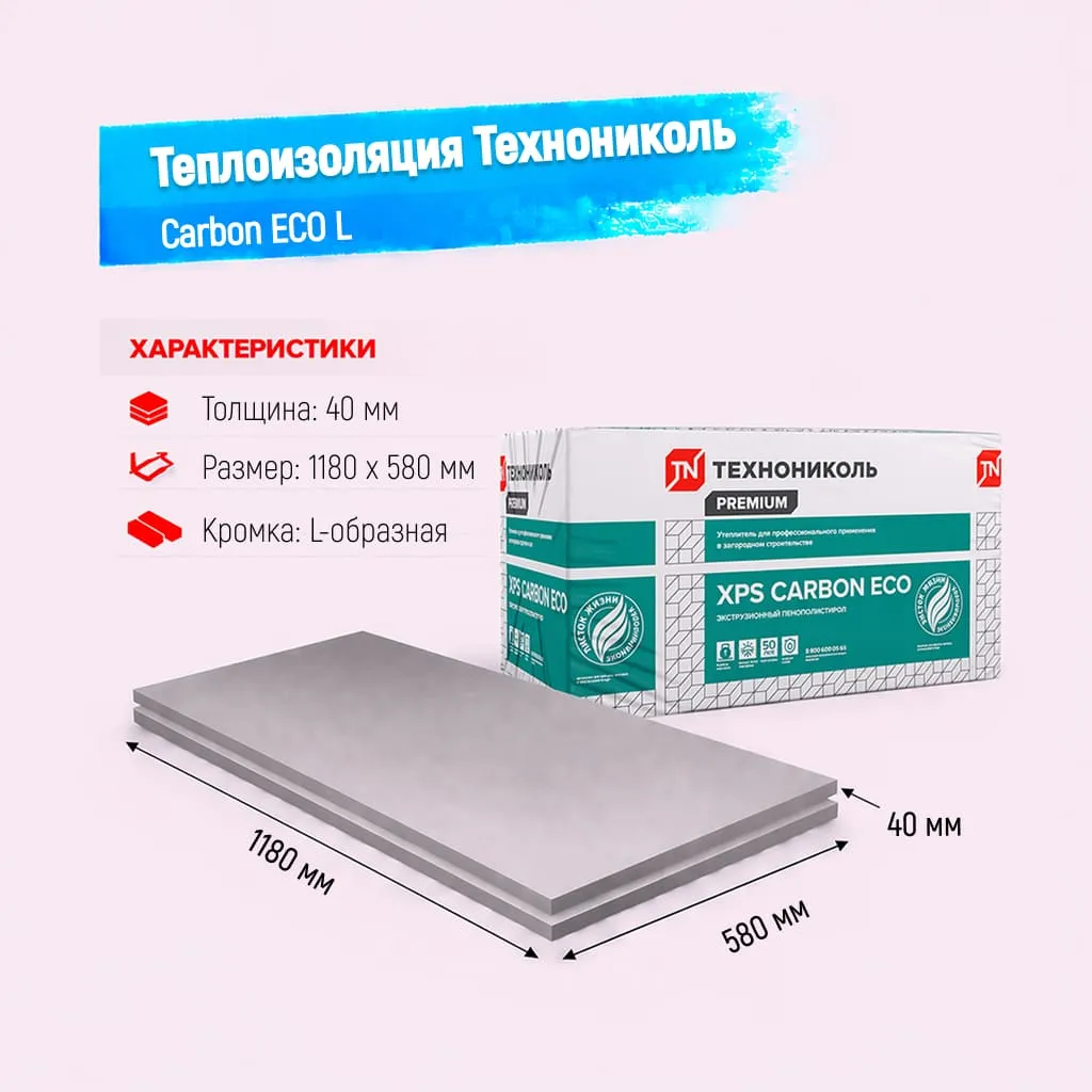 Пенополистирол экструдированный 40мм 580х1180мм ТН XPS Carbon ECO L