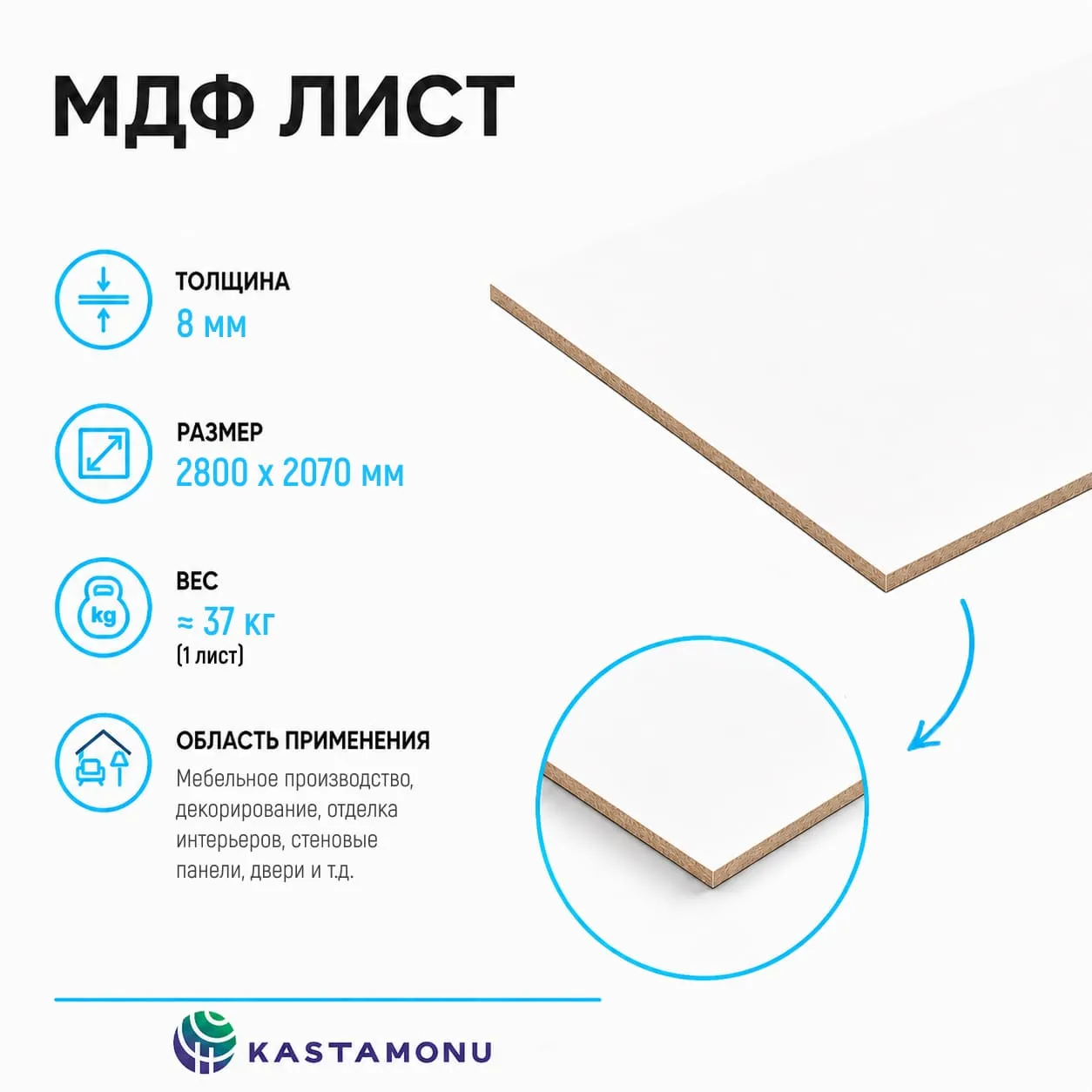 Плита МДФ Kastamonu FM ламинированная 8мм 2800х2070 мм Белый