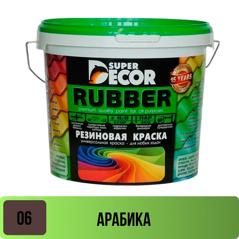 Краска резиновая Супер Декор №06 Арабика 1 кг