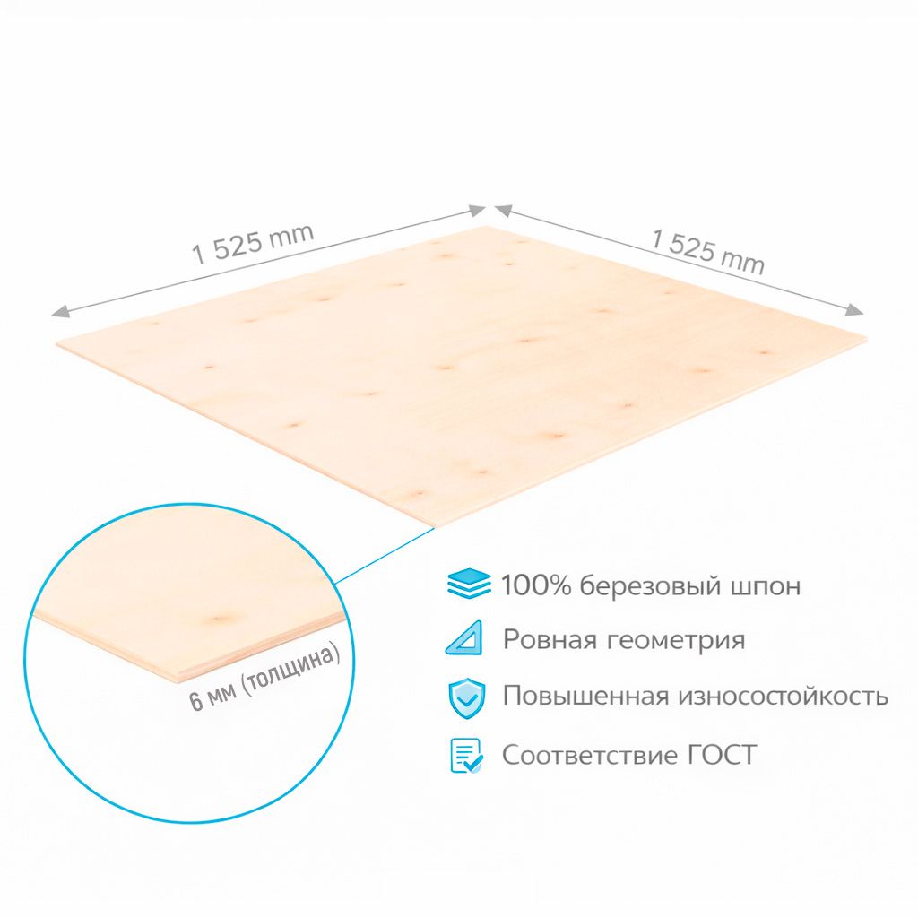 Фанера ФК 6мм 1525х1525мм сорт 2/4 шлифованная березовая СВЕЗА